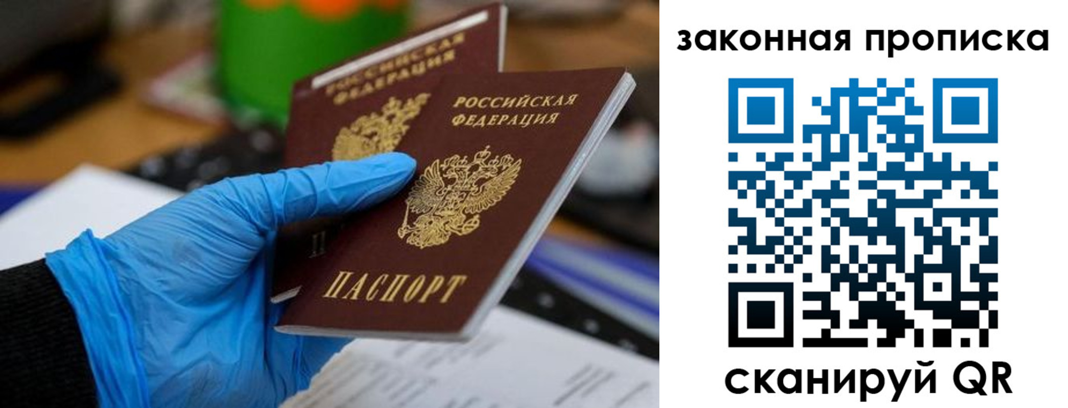 купить прописку в Калаче-на-Дону